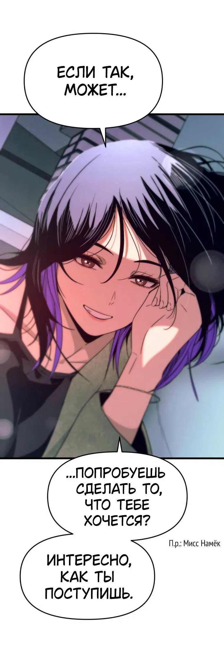 Манга Моя биас садится на последний поезд - Глава 49 Страница 85