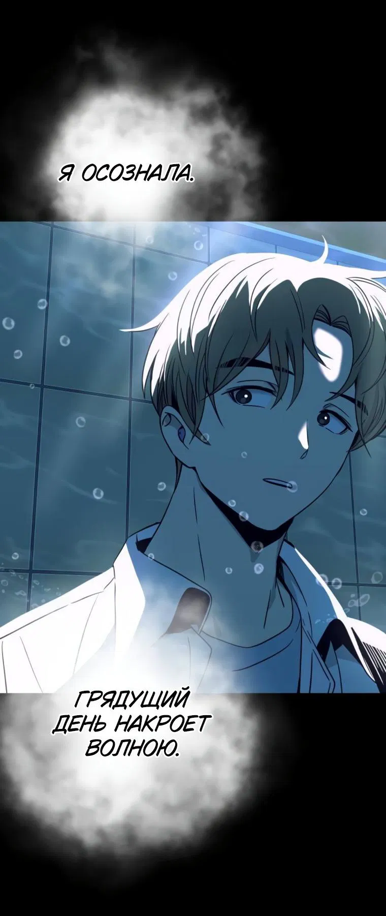 Манга Моя биас садится на последний поезд - Глава 49 Страница 57