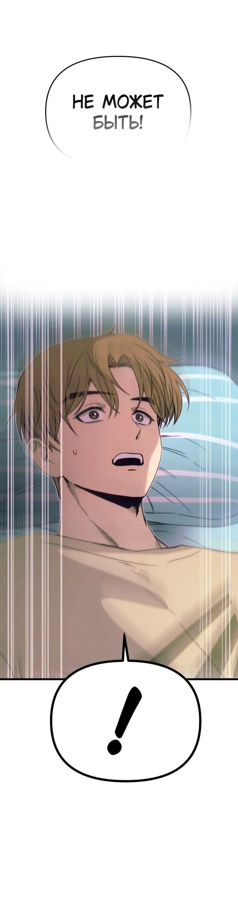 Манга Моя биас садится на последний поезд - Глава 49 Страница 81