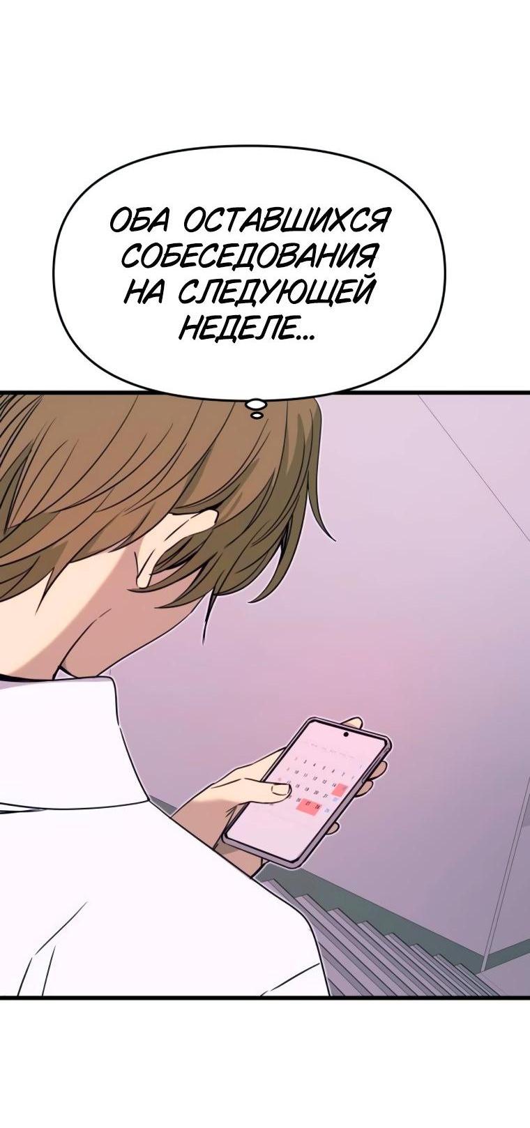 Манга Моя биас садится на последний поезд - Глава 49 Страница 7