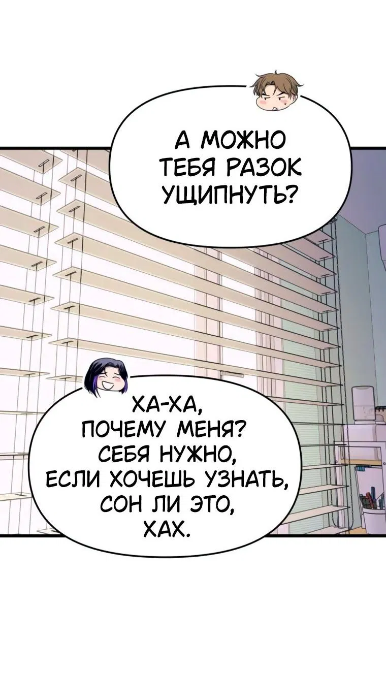 Манга Моя биас садится на последний поезд - Глава 49 Страница 86