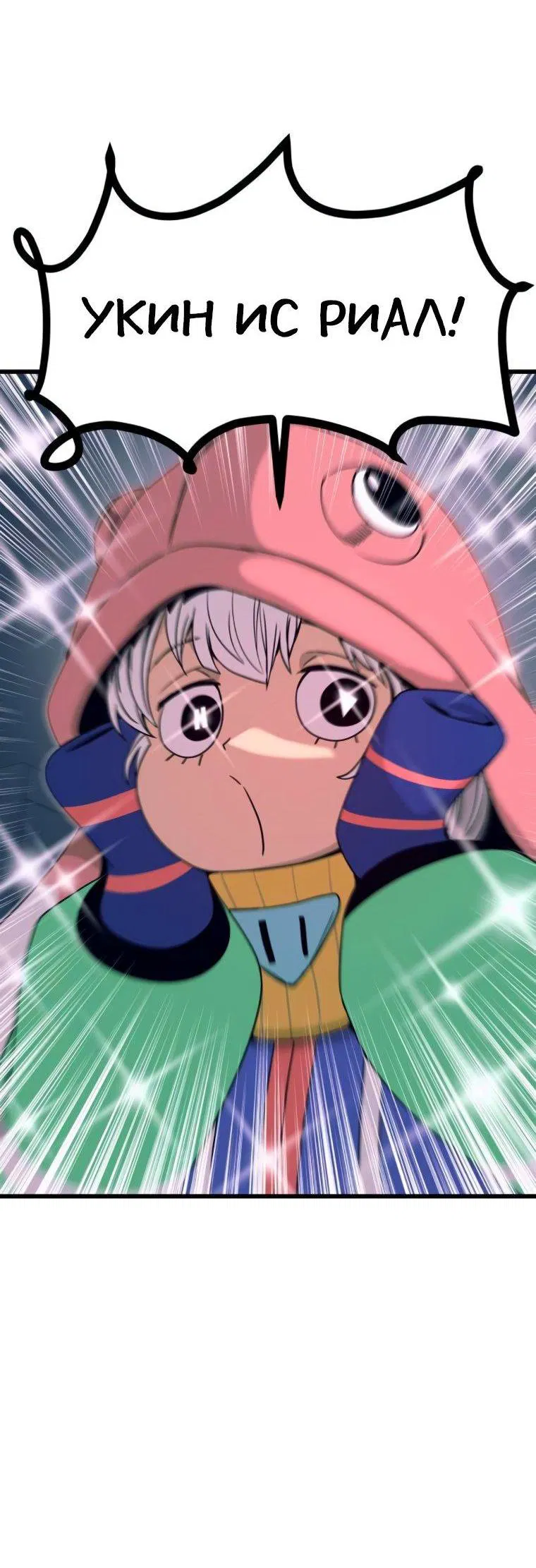 Манга Моя биас садится на последний поезд - Глава 49 Страница 75