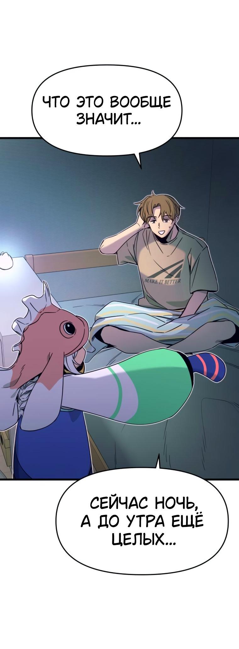 Манга Моя биас садится на последний поезд - Глава 49 Страница 79