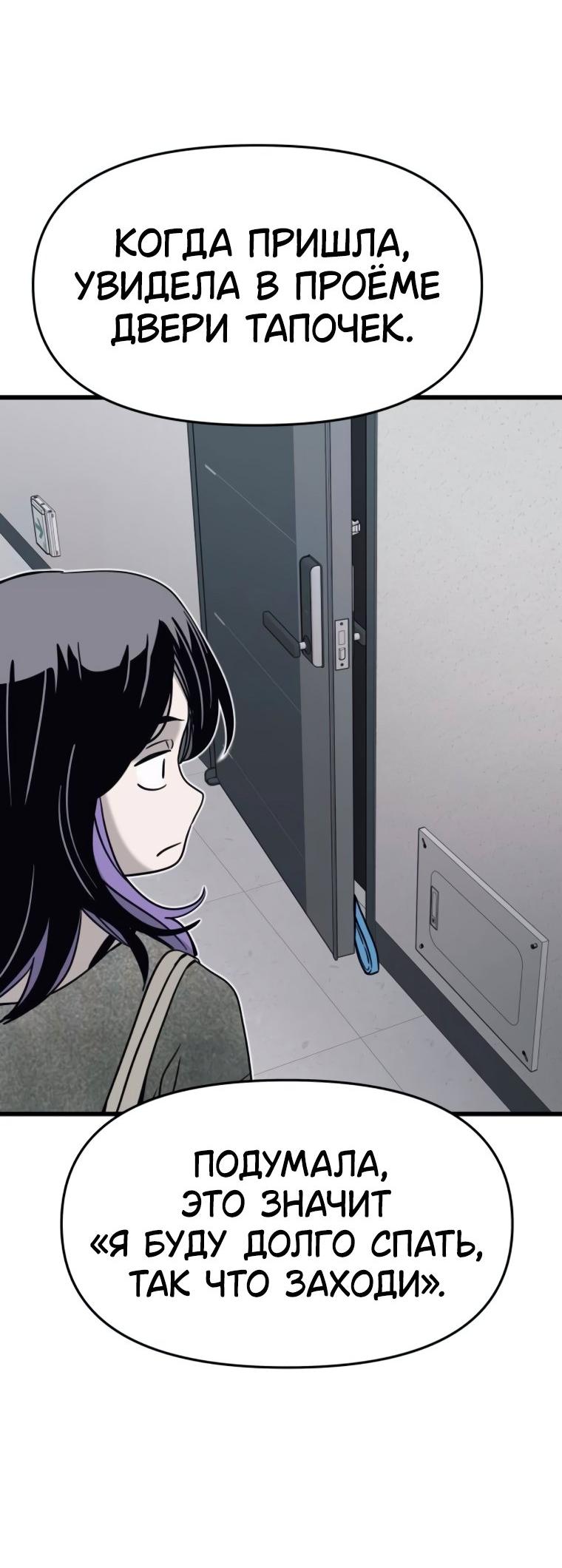 Манга Моя биас садится на последний поезд - Глава 49 Страница 89