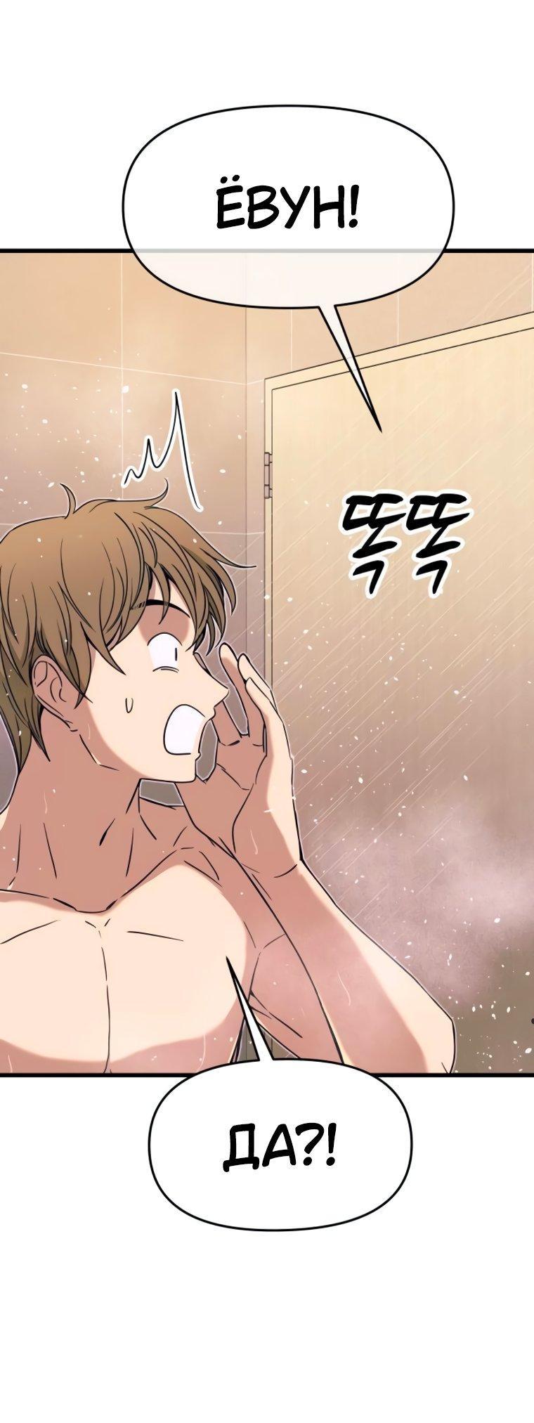 Манга Моя биас садится на последний поезд - Глава 49 Страница 101