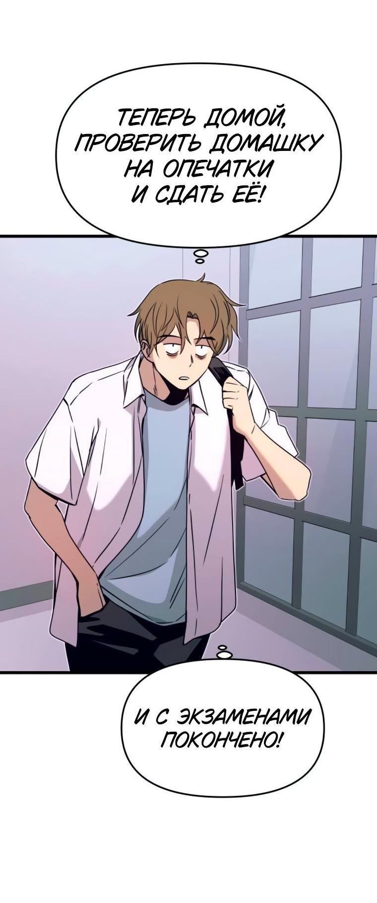 Манга Моя биас садится на последний поезд - Глава 49 Страница 6