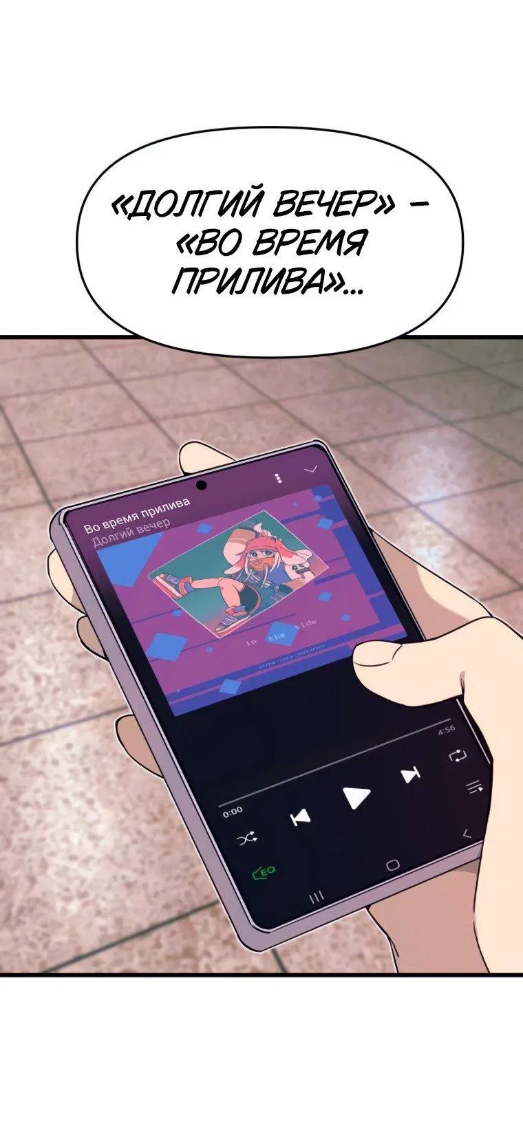 Манга Моя биас садится на последний поезд - Глава 49 Страница 45