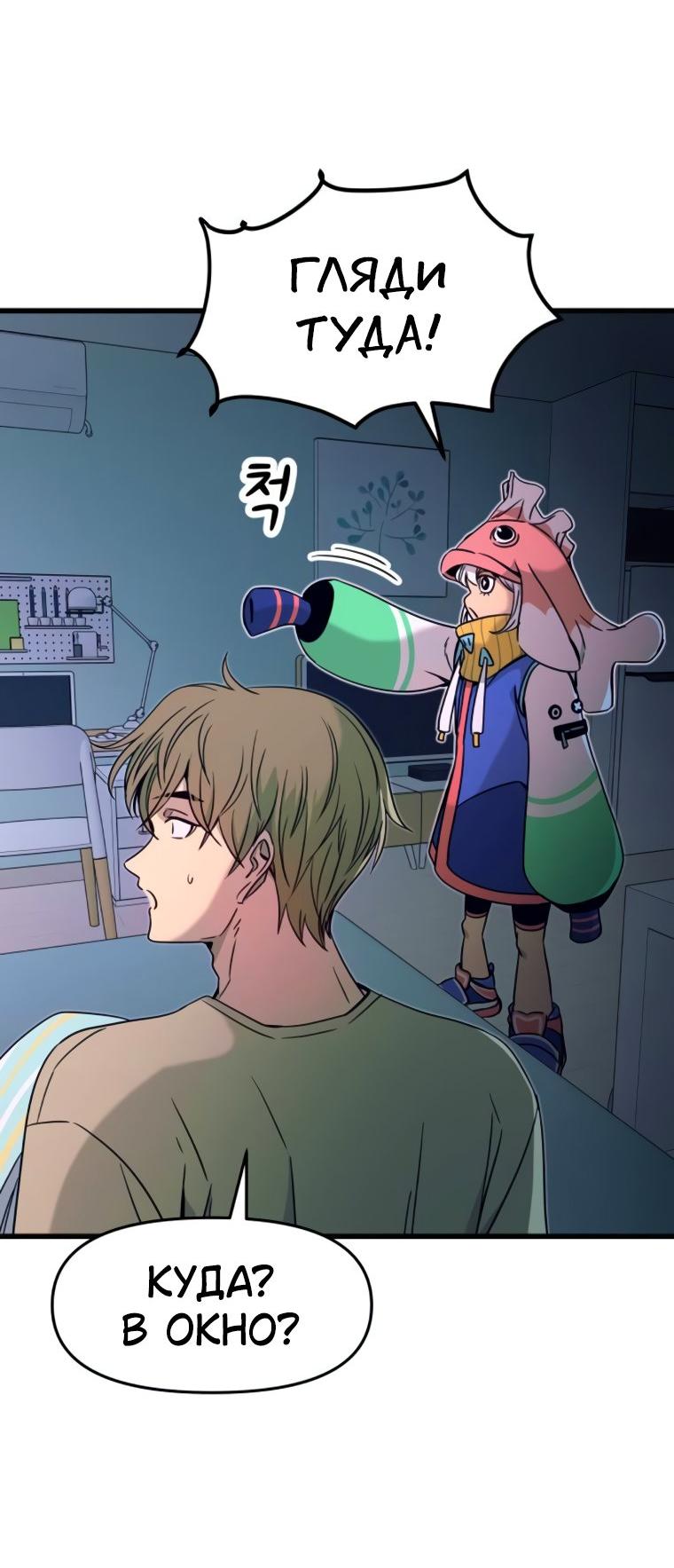 Манга Моя биас садится на последний поезд - Глава 49 Страница 77