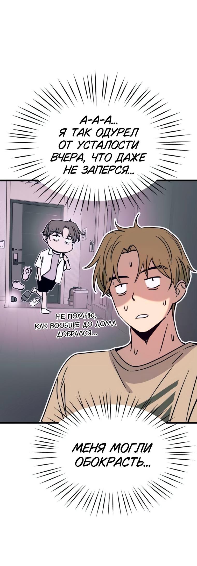 Манга Моя биас садится на последний поезд - Глава 49 Страница 90