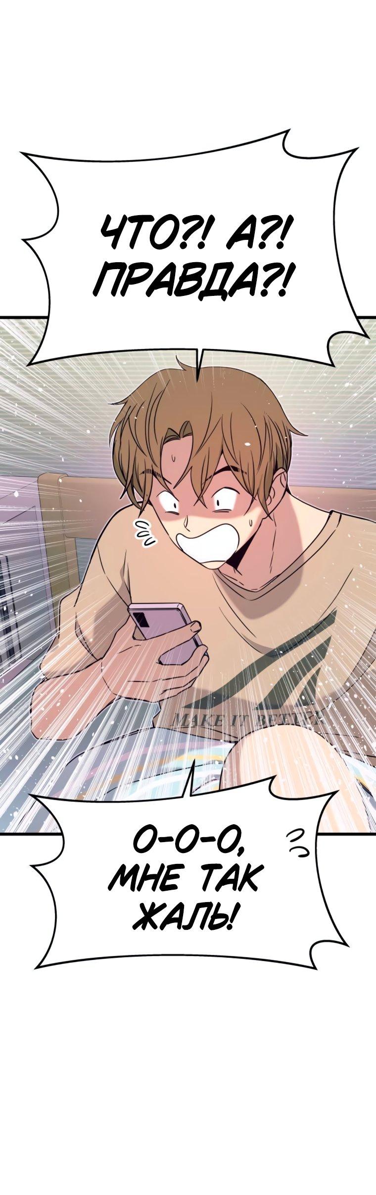 Манга Моя биас садится на последний поезд - Глава 49 Страница 93