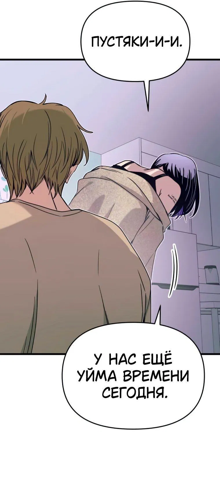 Манга Моя биас садится на последний поезд - Глава 49 Страница 94