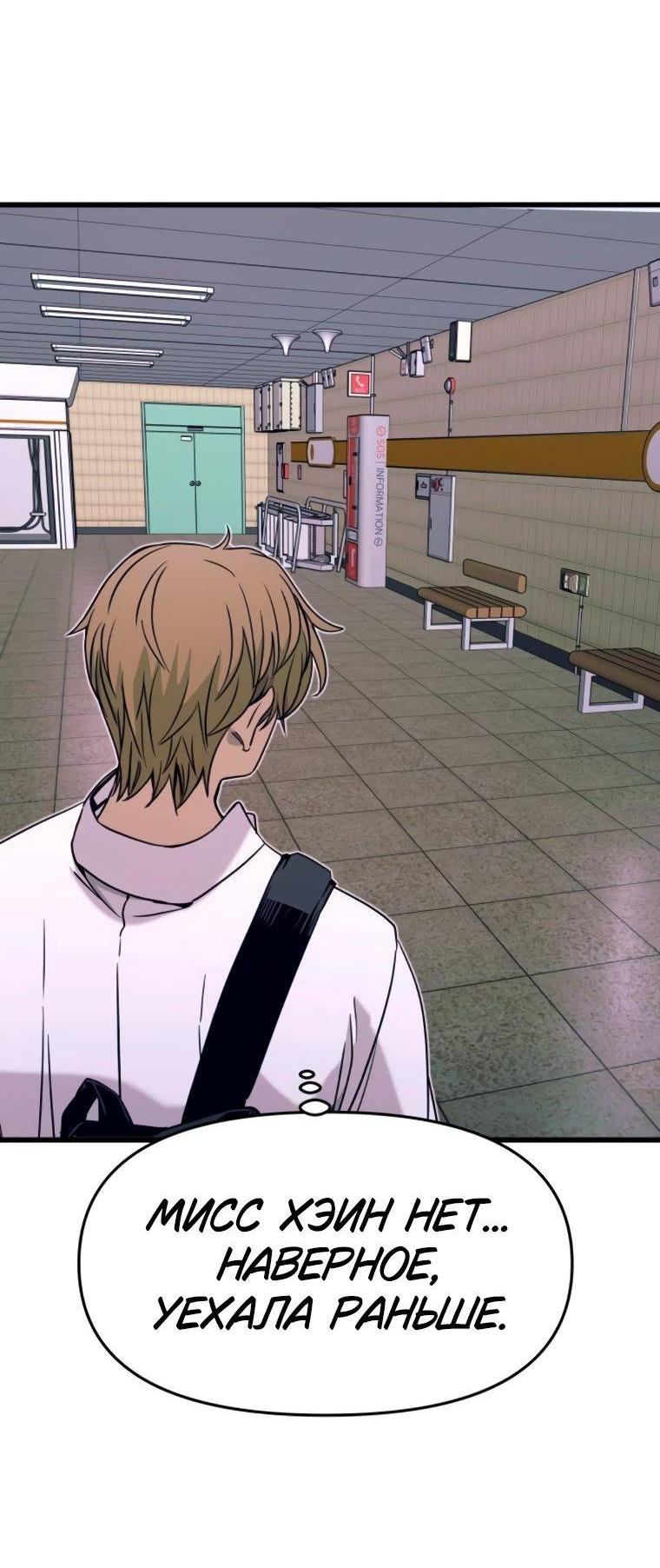 Манга Моя биас садится на последний поезд - Глава 49 Страница 41
