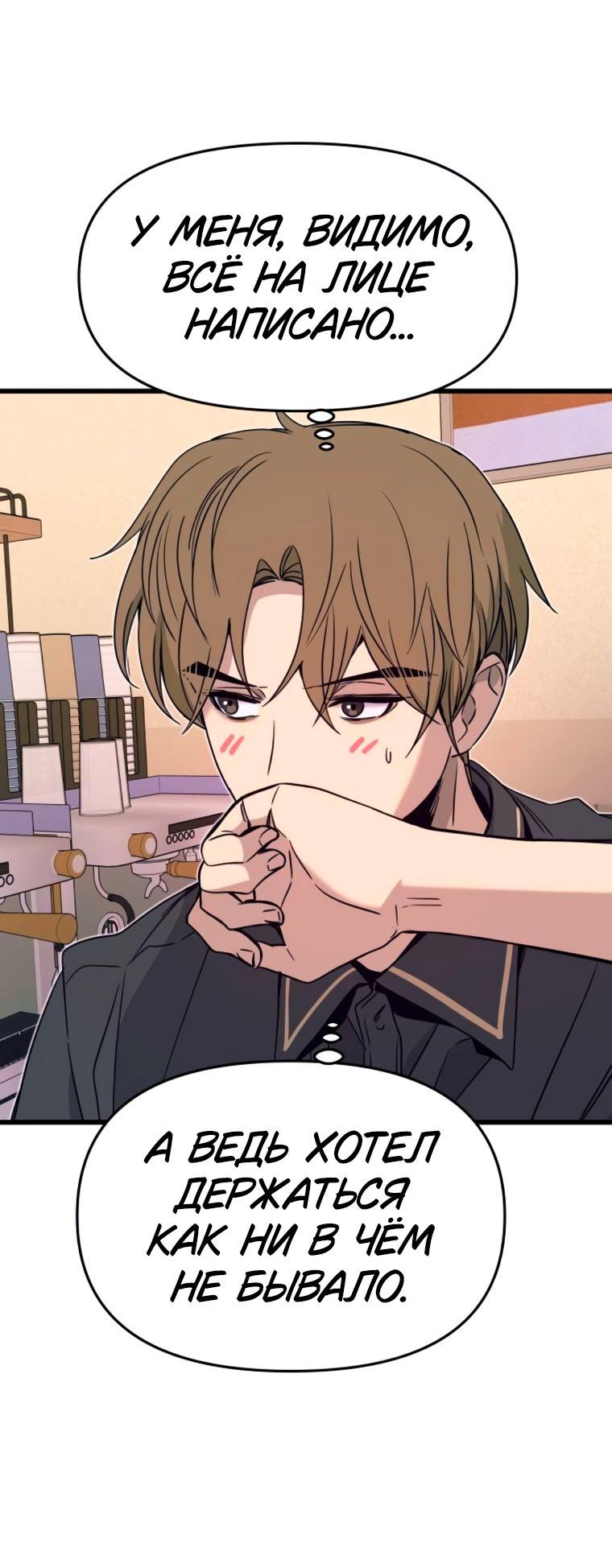 Манга Моя биас садится на последний поезд - Глава 49 Страница 36