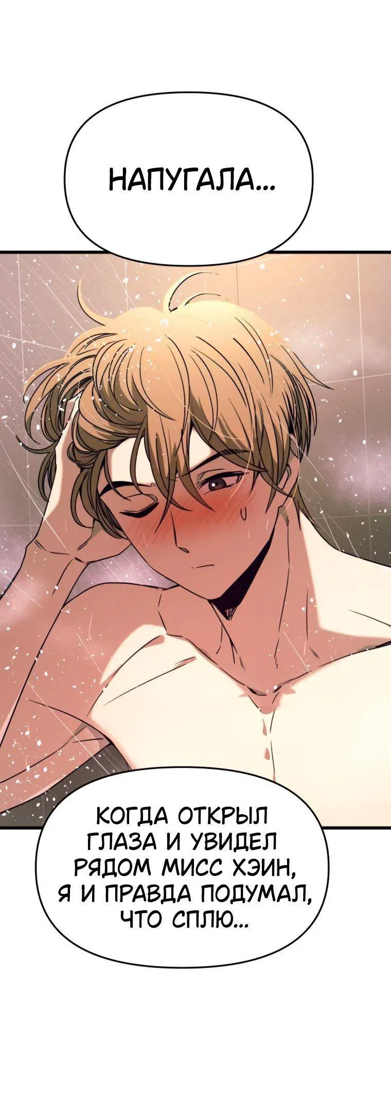 Манга Моя биас садится на последний поезд - Глава 49 Страница 99