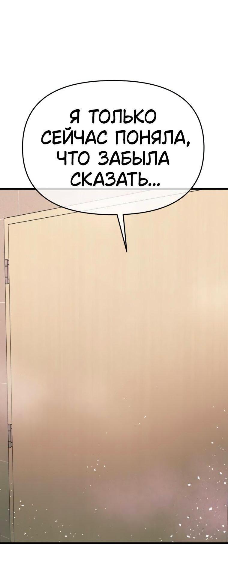 Манга Моя биас садится на последний поезд - Глава 49 Страница 102