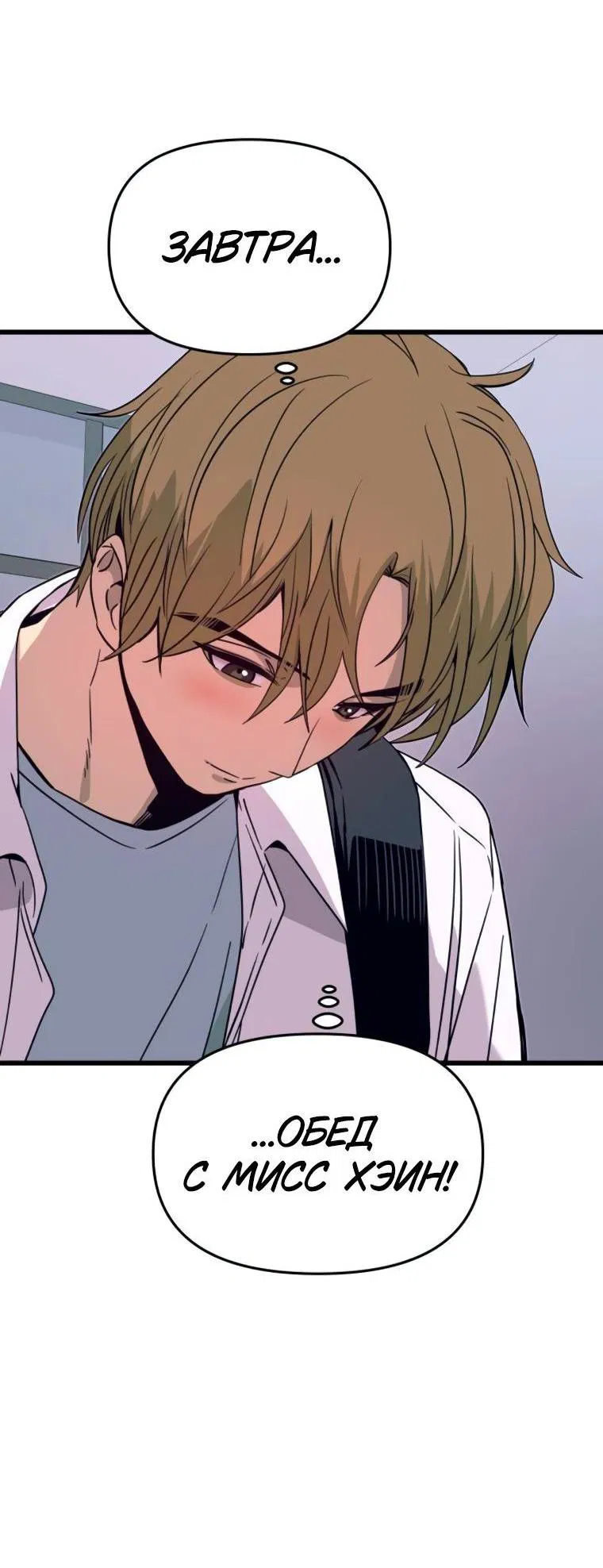 Манга Моя биас садится на последний поезд - Глава 49 Страница 8