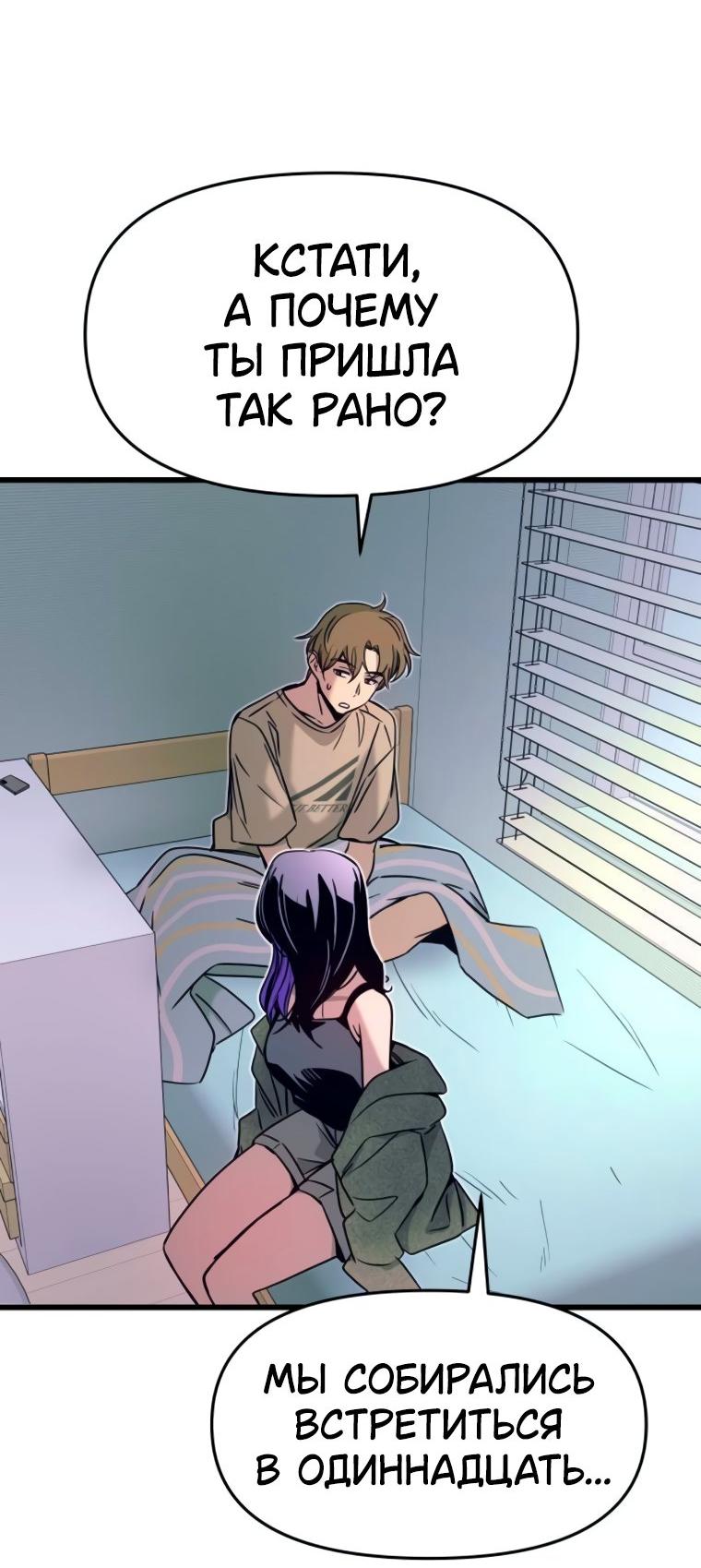 Манга Моя биас садится на последний поезд - Глава 49 Страница 91