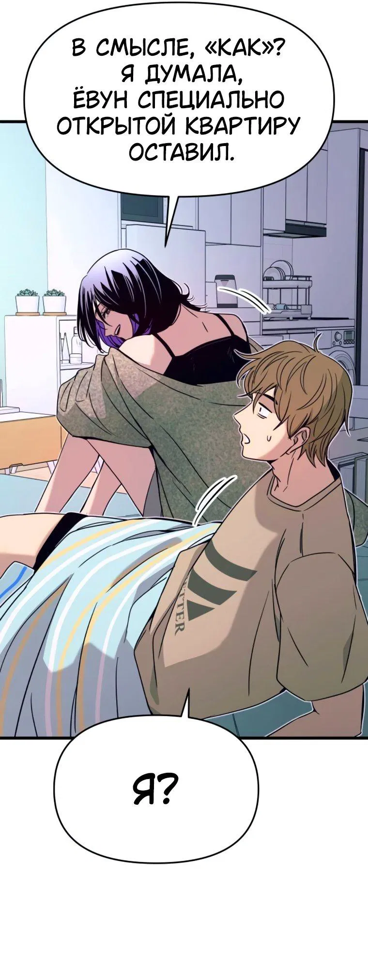 Манга Моя биас садится на последний поезд - Глава 49 Страница 88