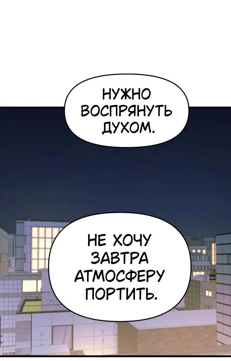 Манга Моя биас садится на последний поезд - Глава 49 Страница 37