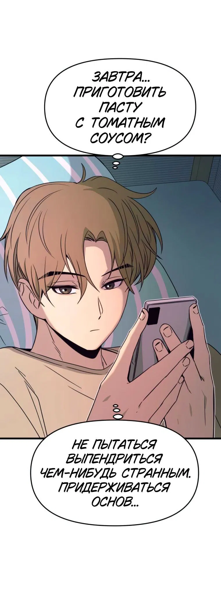 Манга Моя биас садится на последний поезд - Глава 49 Страница 69