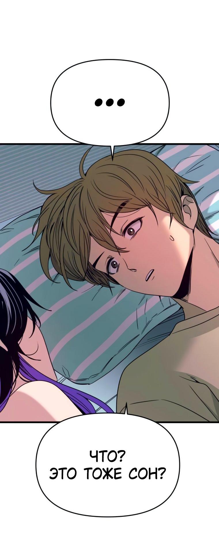 Манга Моя биас садится на последний поезд - Глава 49 Страница 84