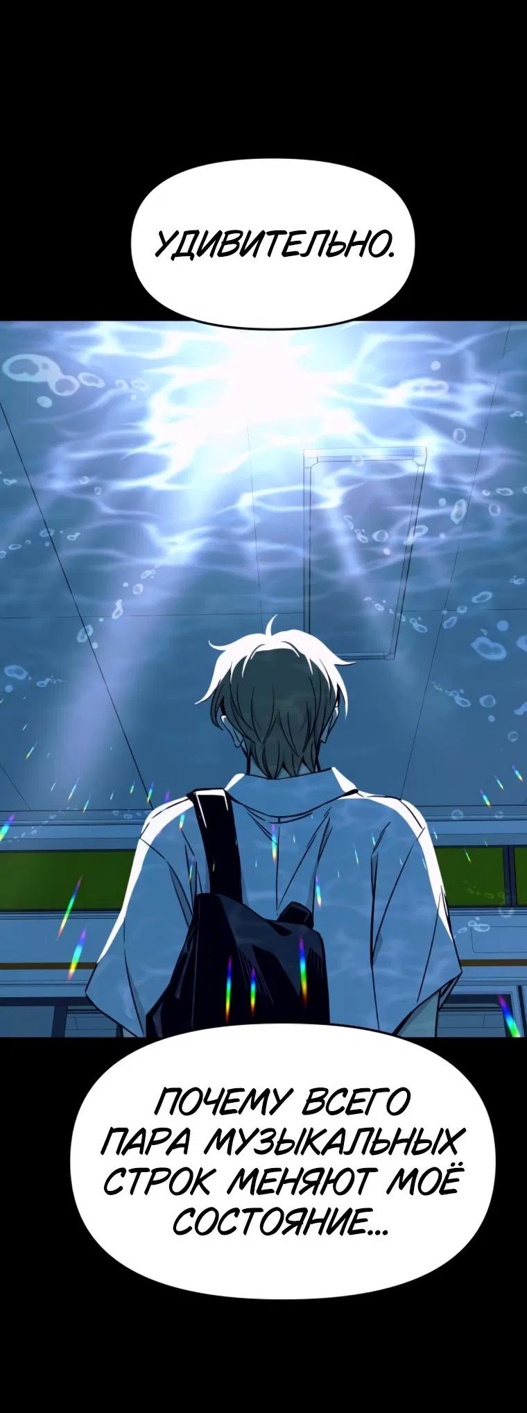 Манга Моя биас садится на последний поезд - Глава 49 Страница 53