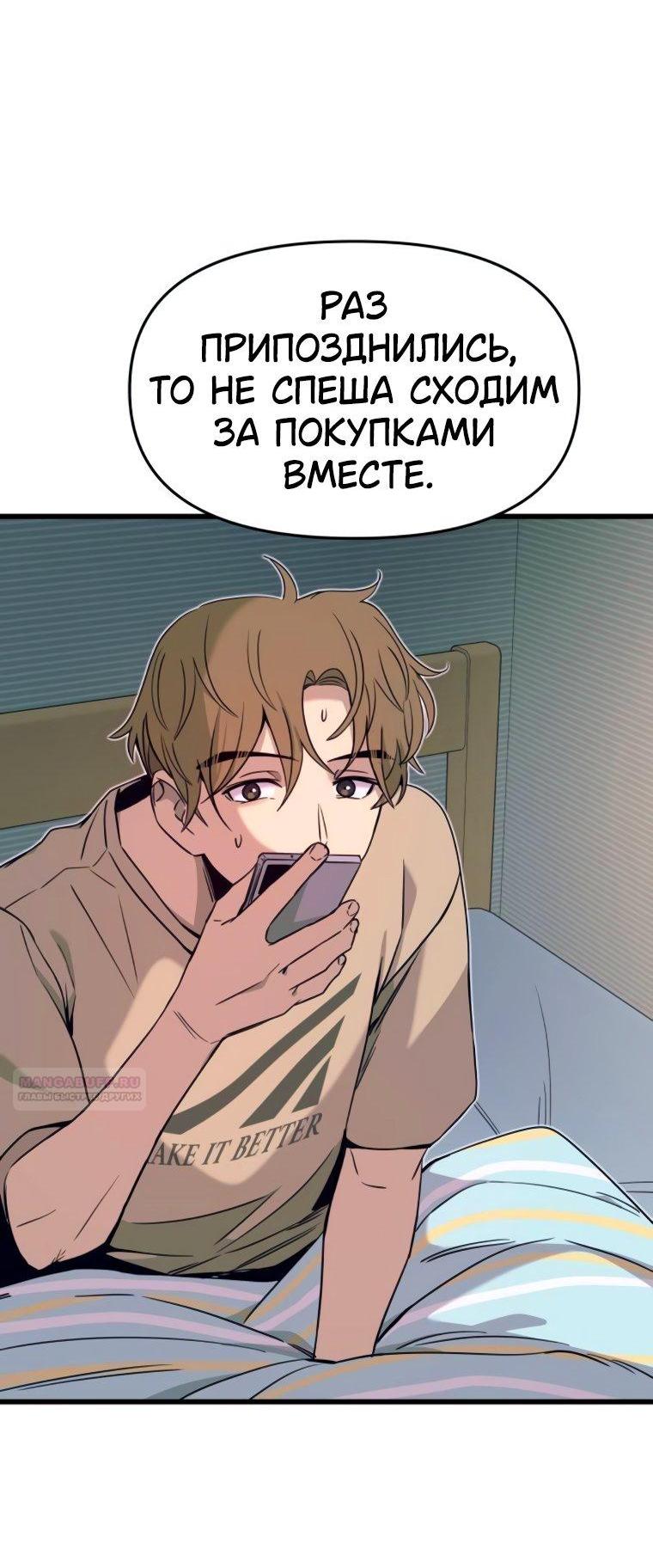Манга Моя биас садится на последний поезд - Глава 49 Страница 96