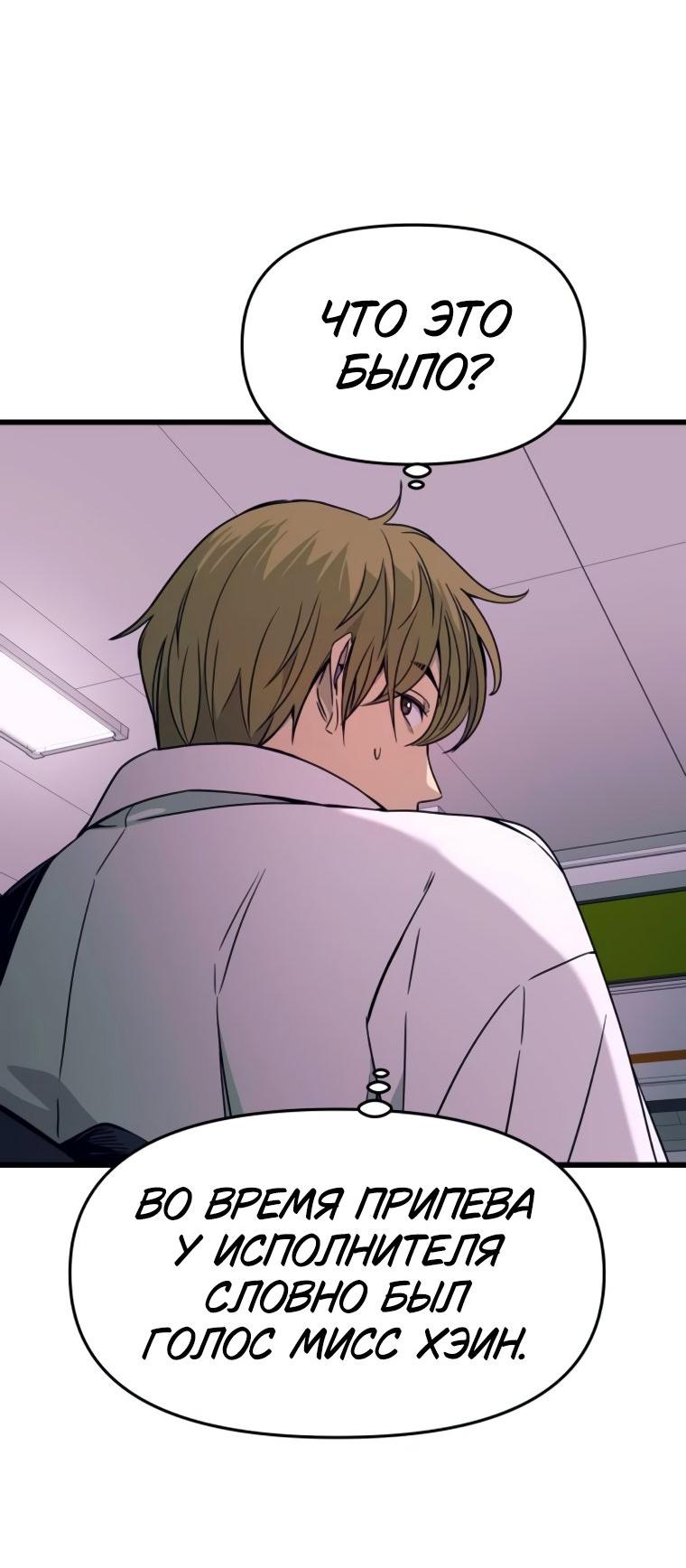 Манга Моя биас садится на последний поезд - Глава 49 Страница 60