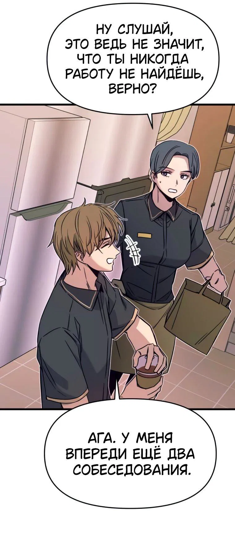 Манга Моя биас садится на последний поезд - Глава 49 Страница 32