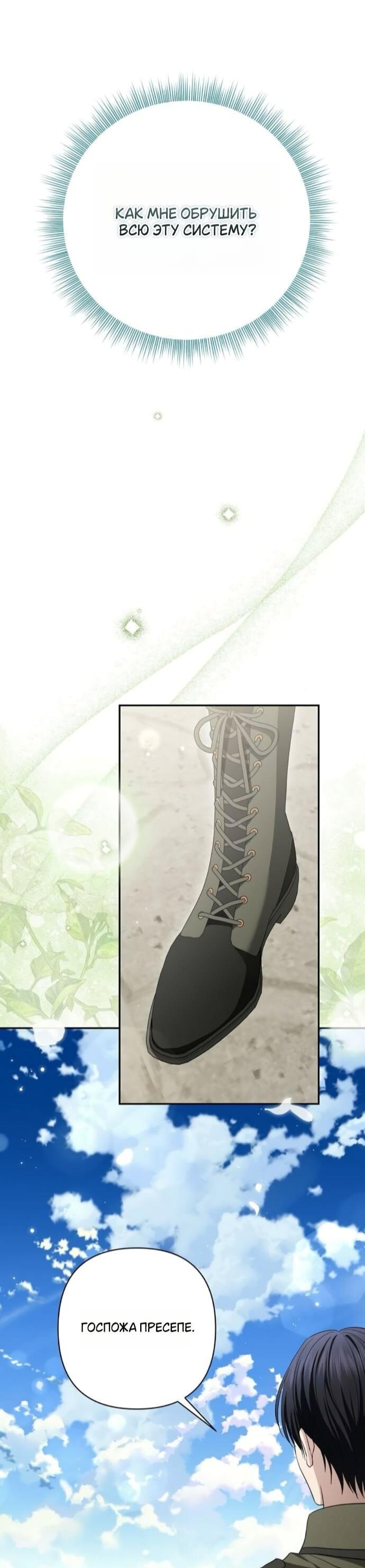 Манга Презепе вне клетки - Глава 52 Страница 40