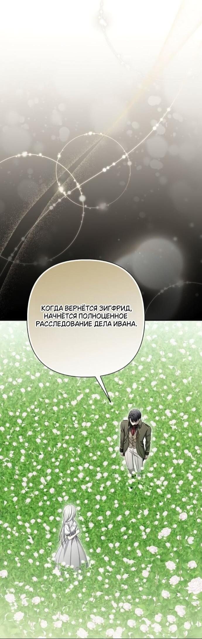 Манга Презепе вне клетки - Глава 52 Страница 47