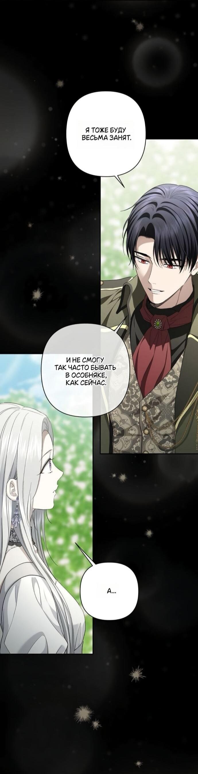 Манга Презепе вне клетки - Глава 52 Страница 48