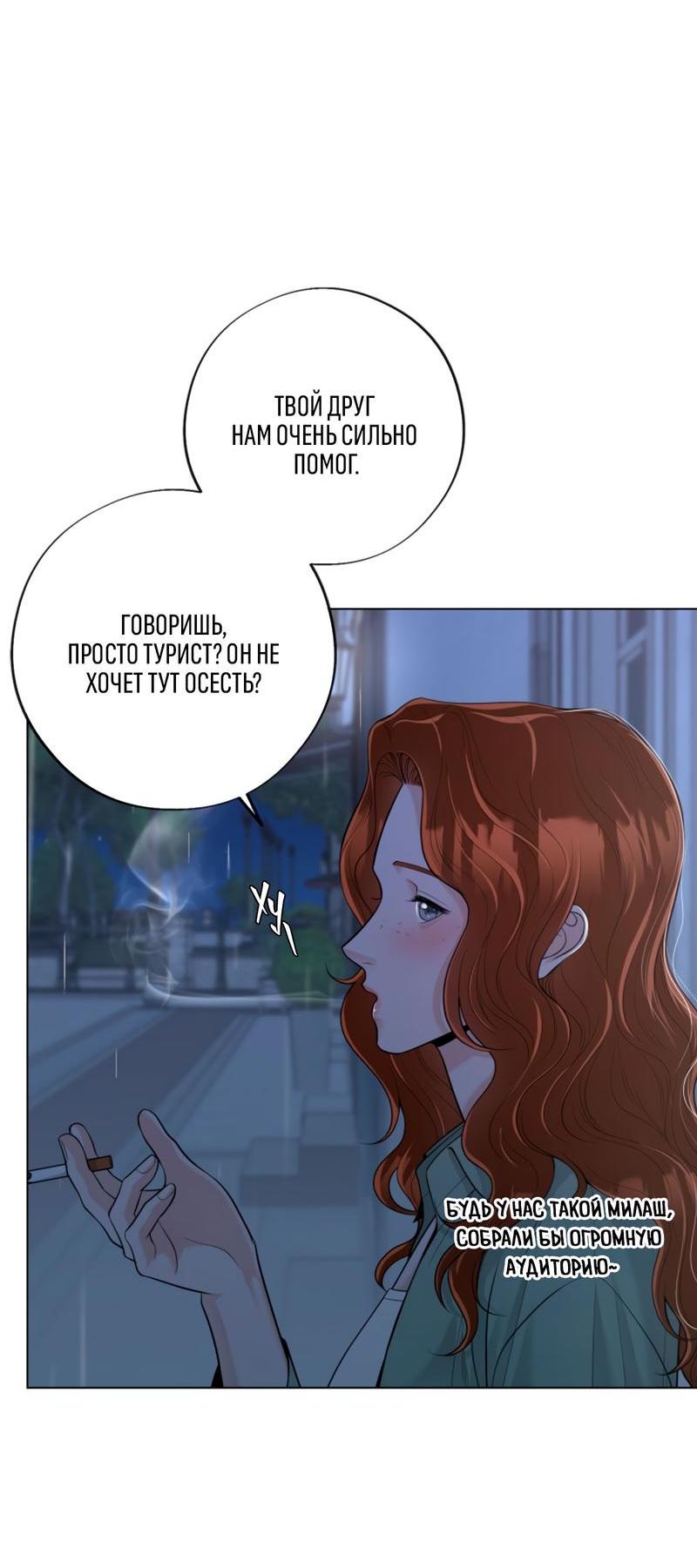 Манга Выбор из множества - Глава 24 Страница 39