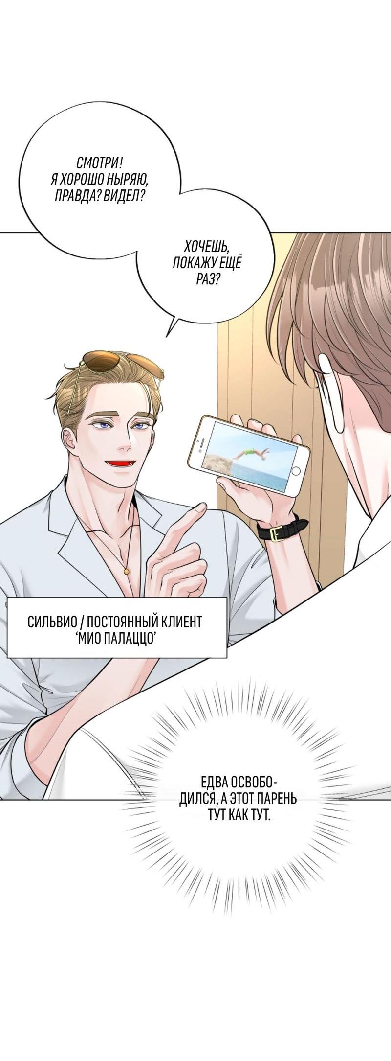 Манга Выбор из множества - Глава 23 Страница 4