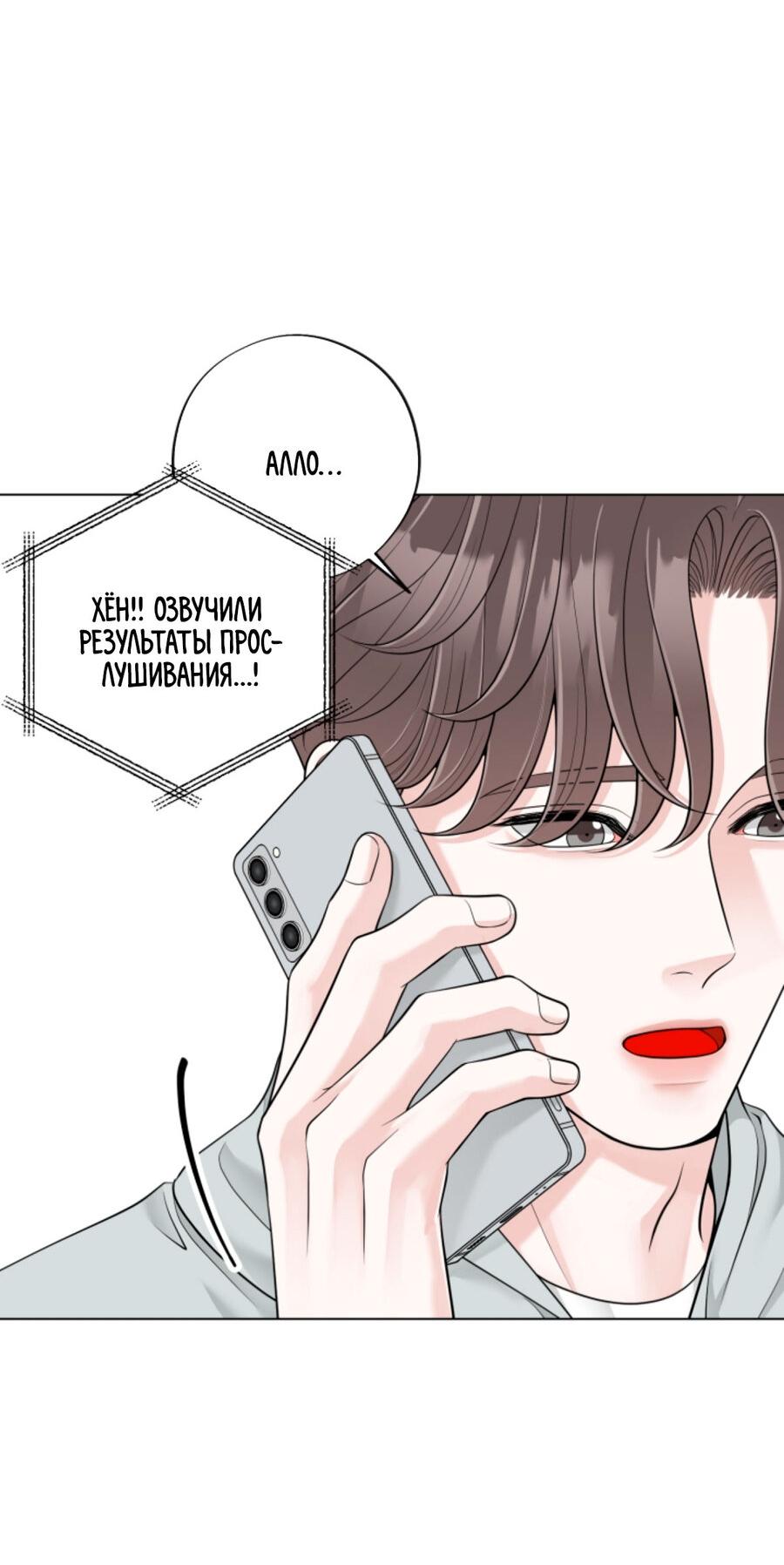 Манга Выбор из множества - Глава 21 Страница 56
