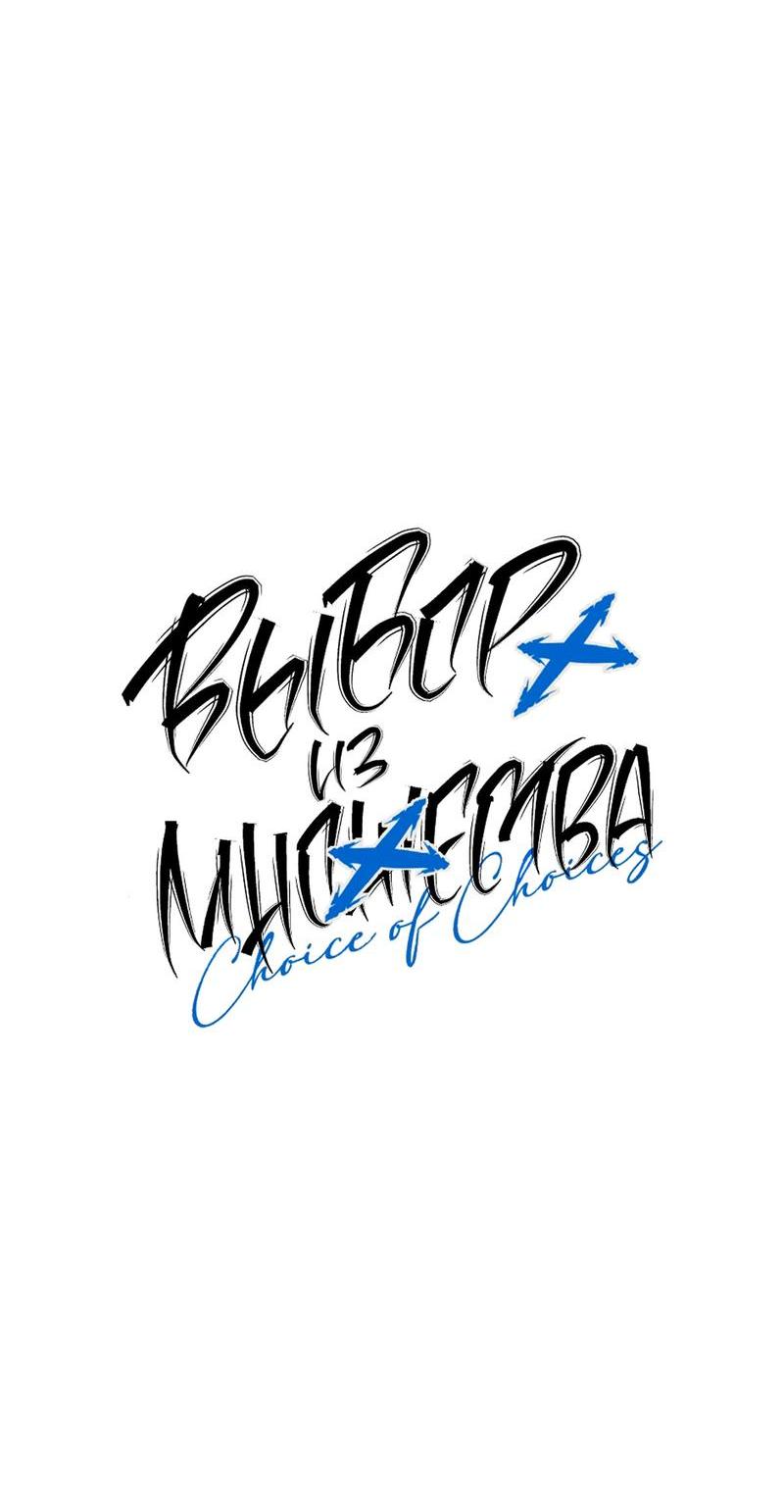 Манга Выбор из множества - Глава 28 Страница 27