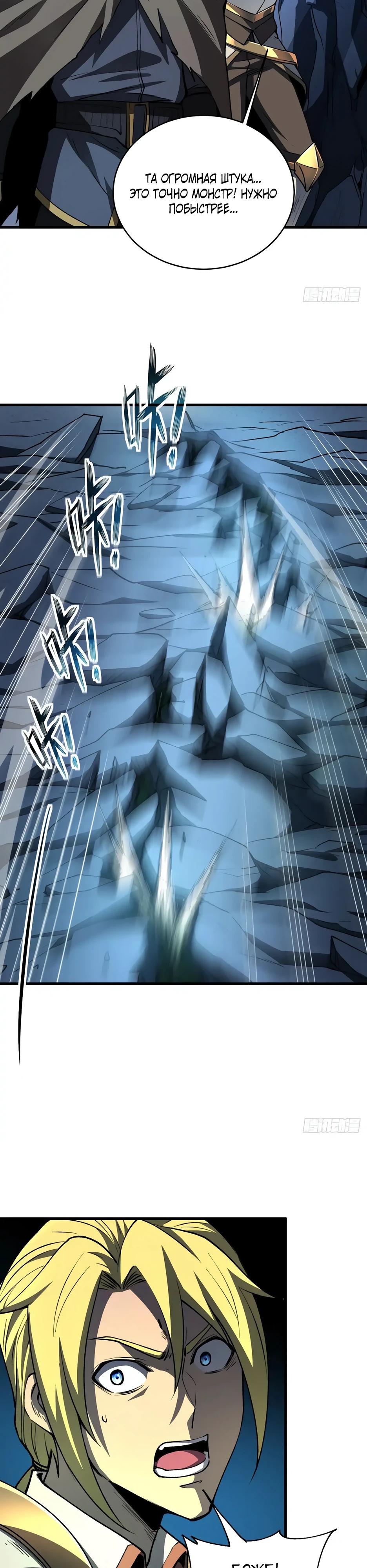 Манга Владыка Призыва спасает мир - Глава 36 Страница 8