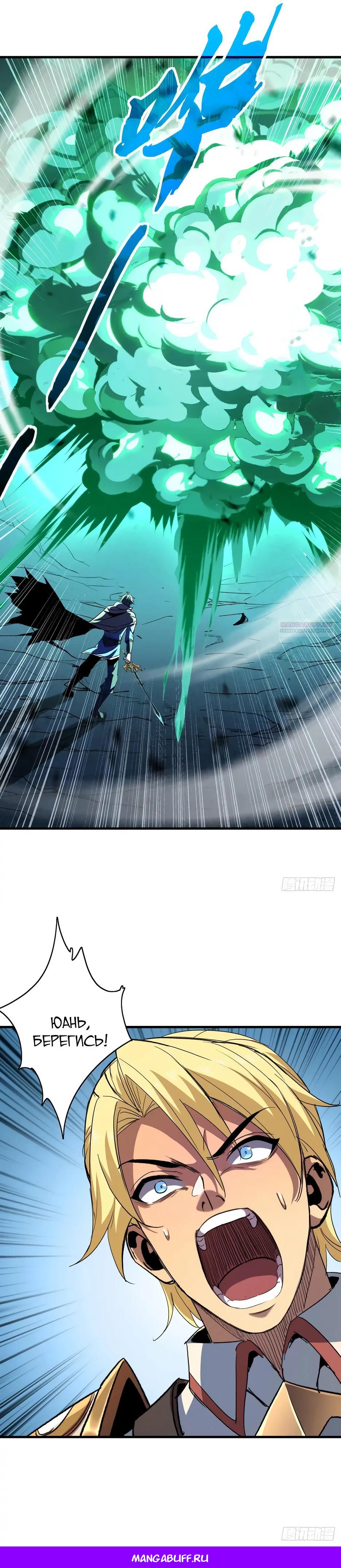 Манга Владыка Призыва спасает мир - Глава 36 Страница 20
