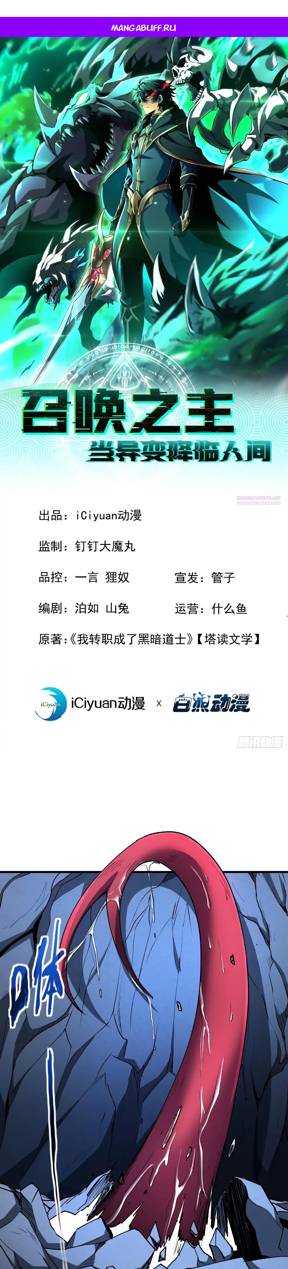 Манга Владыка Призыва спасает мир - Глава 36 Страница 1