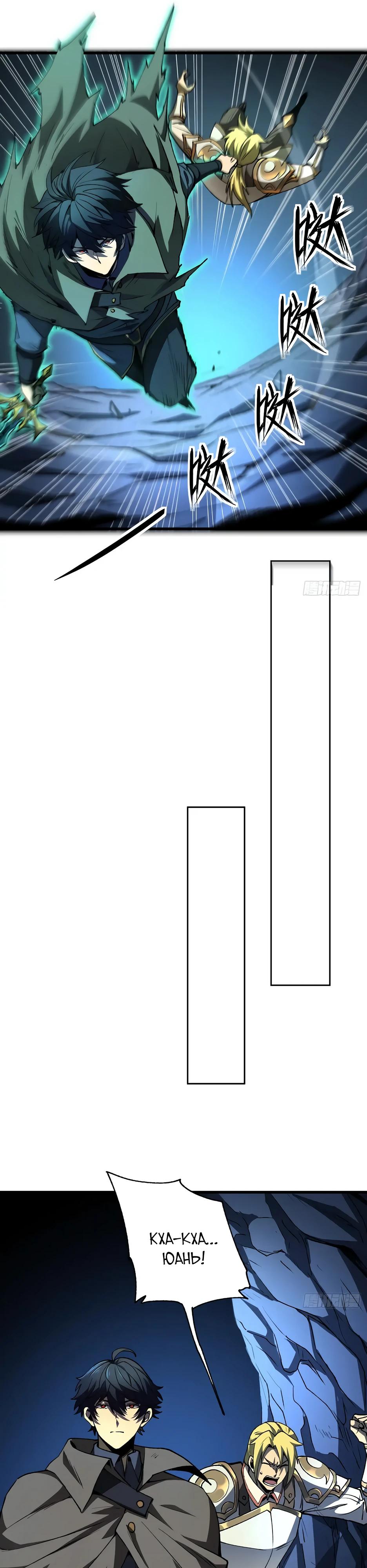 Манга Владыка Призыва спасает мир - Глава 36 Страница 7