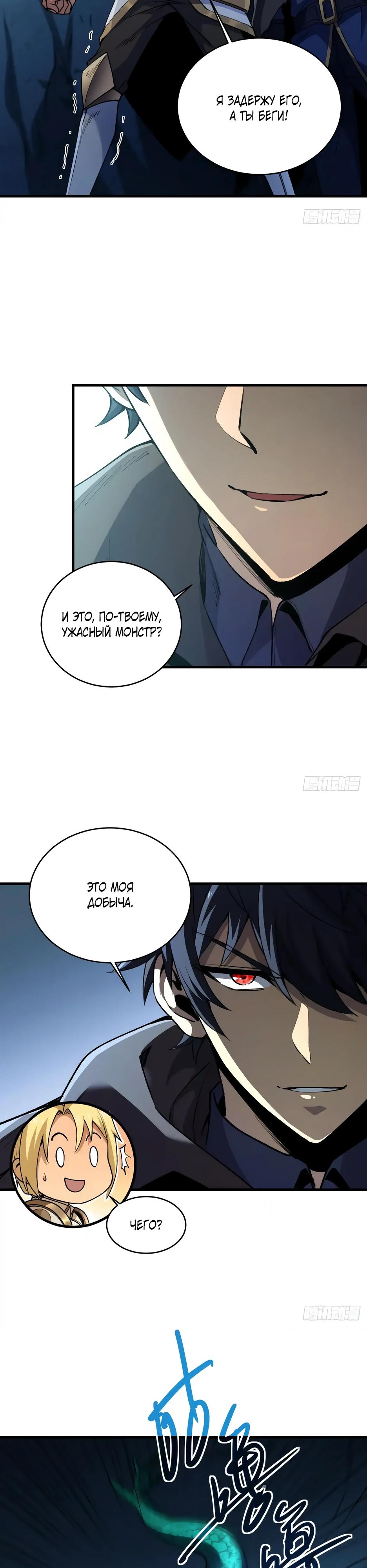 Манга Владыка Призыва спасает мир - Глава 36 Страница 11