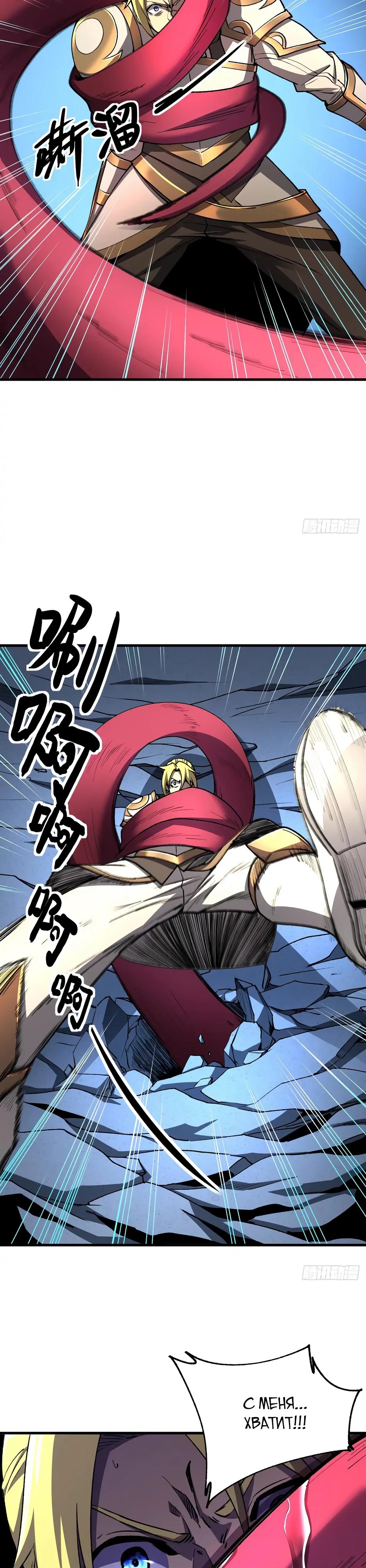 Манга Владыка Призыва спасает мир - Глава 36 Страница 4