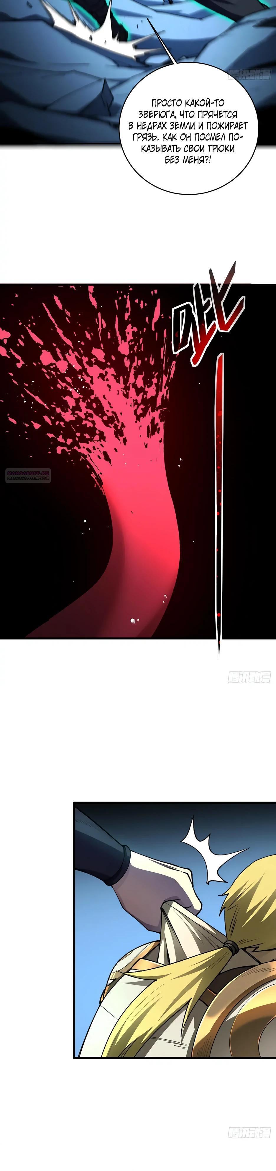 Манга Владыка Призыва спасает мир - Глава 36 Страница 6