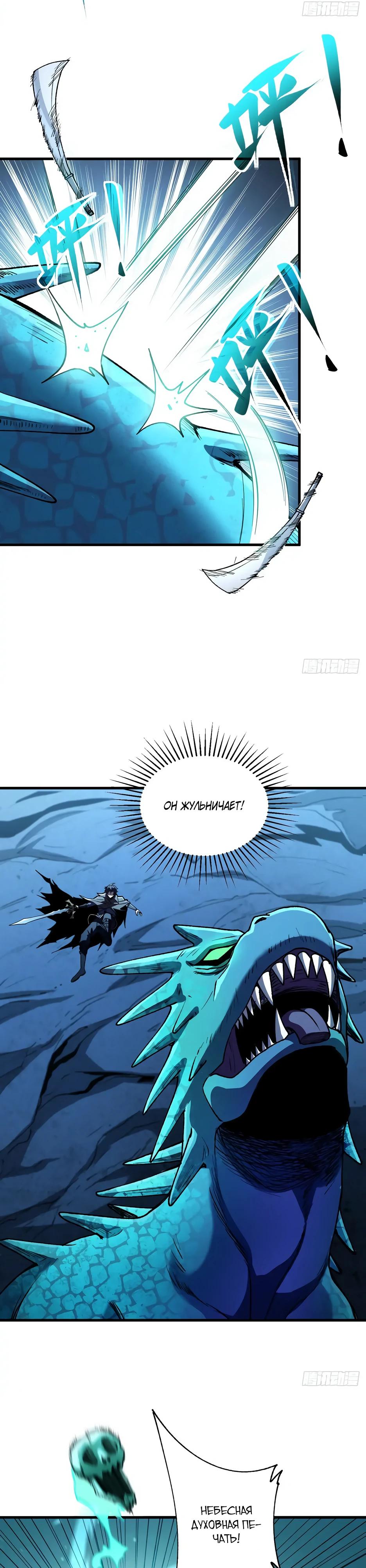 Манга Владыка Призыва спасает мир - Глава 36 Страница 15