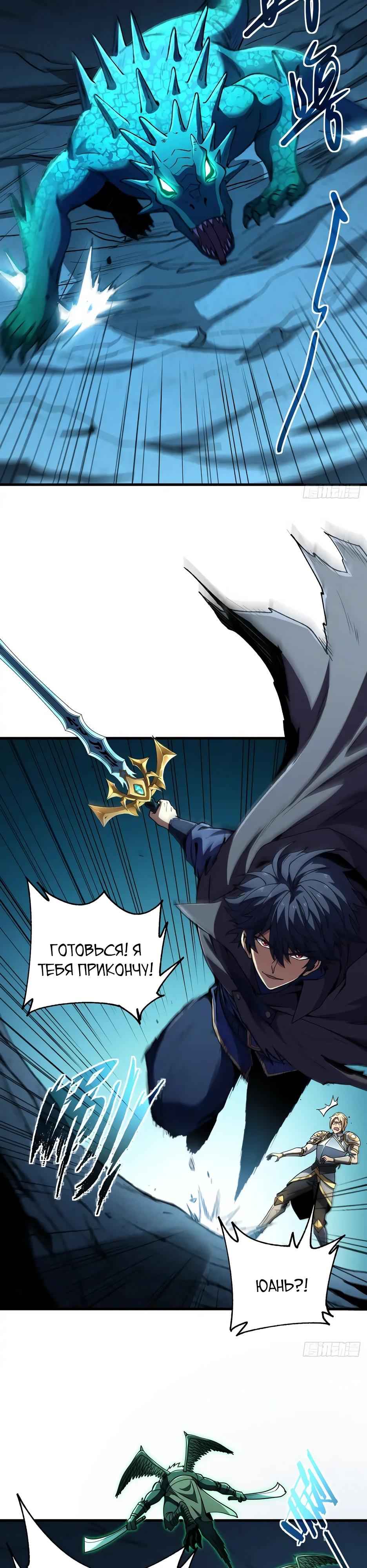 Манга Владыка Призыва спасает мир - Глава 36 Страница 12