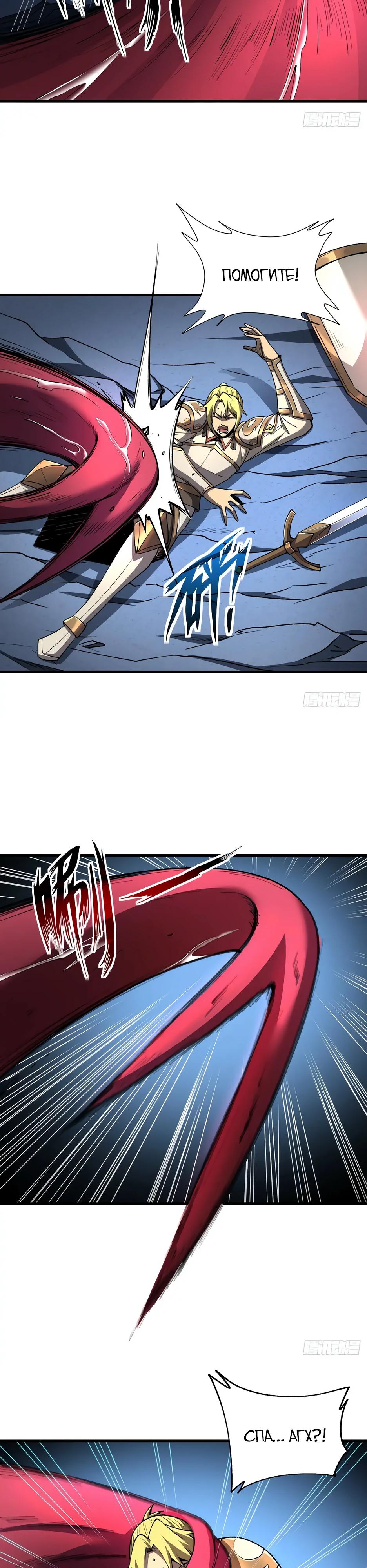 Манга Владыка Призыва спасает мир - Глава 36 Страница 3