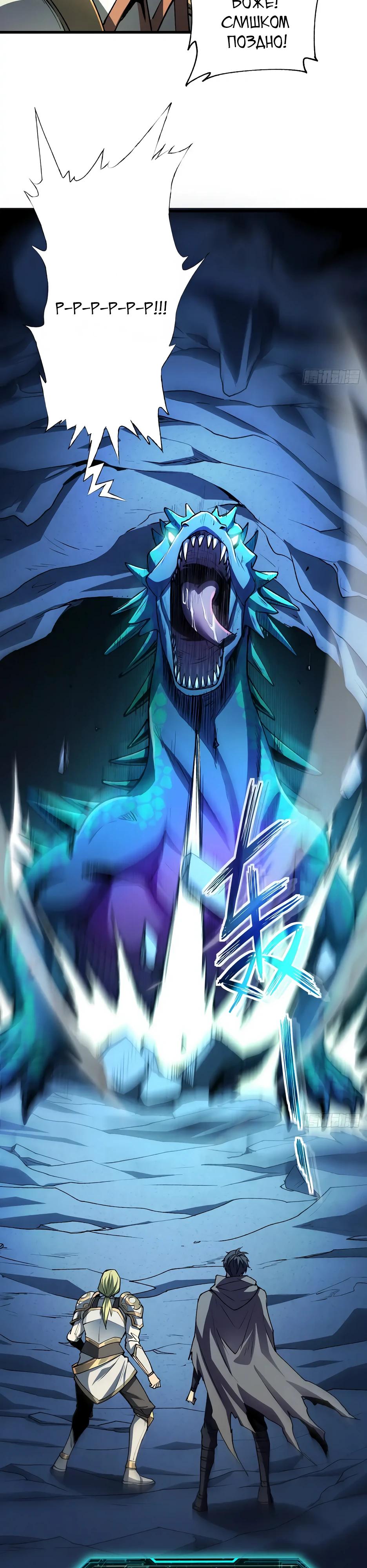 Манга Владыка Призыва спасает мир - Глава 36 Страница 9