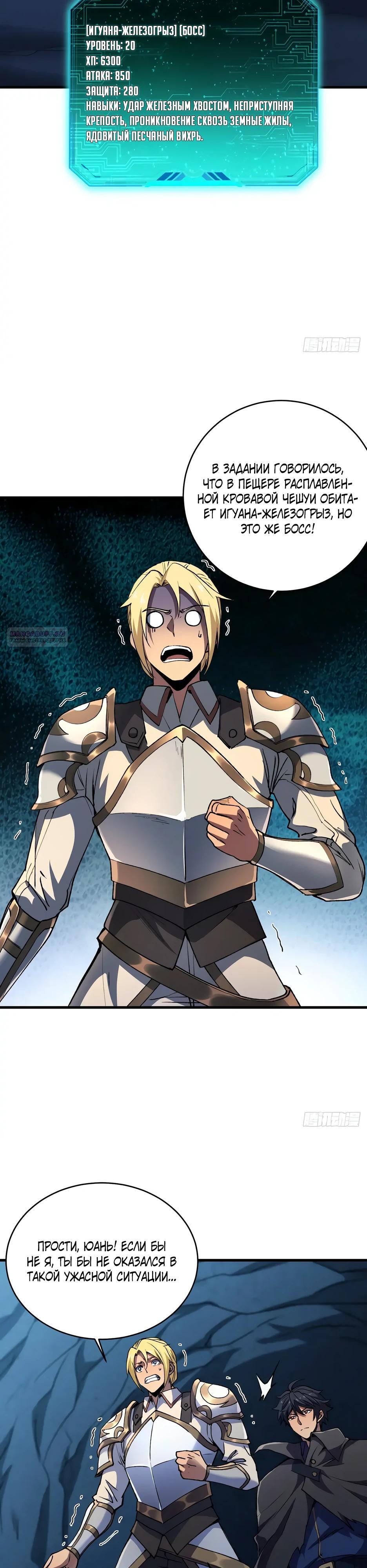 Манга Владыка Призыва спасает мир - Глава 36 Страница 10