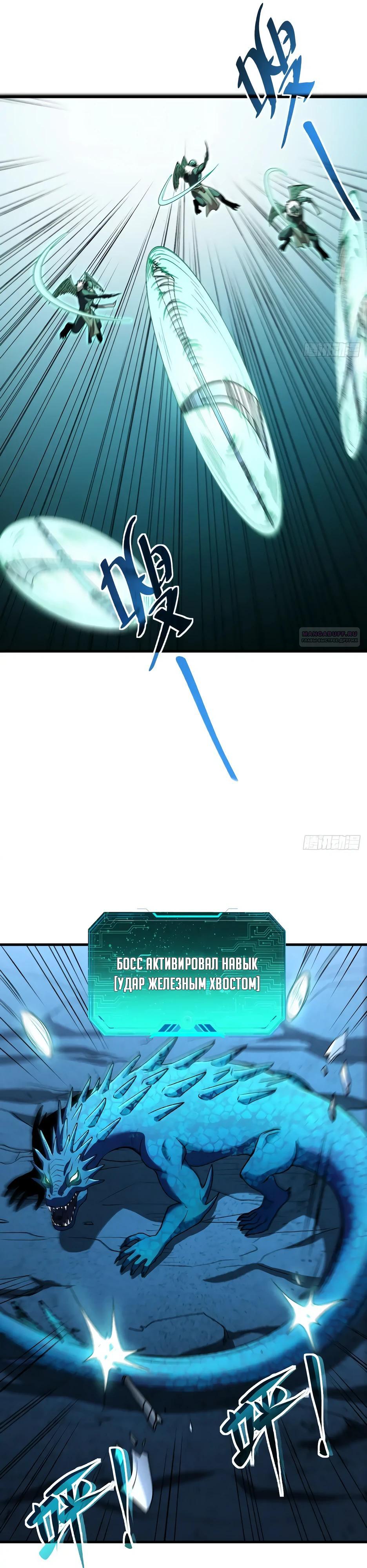 Манга Владыка Призыва спасает мир - Глава 36 Страница 14