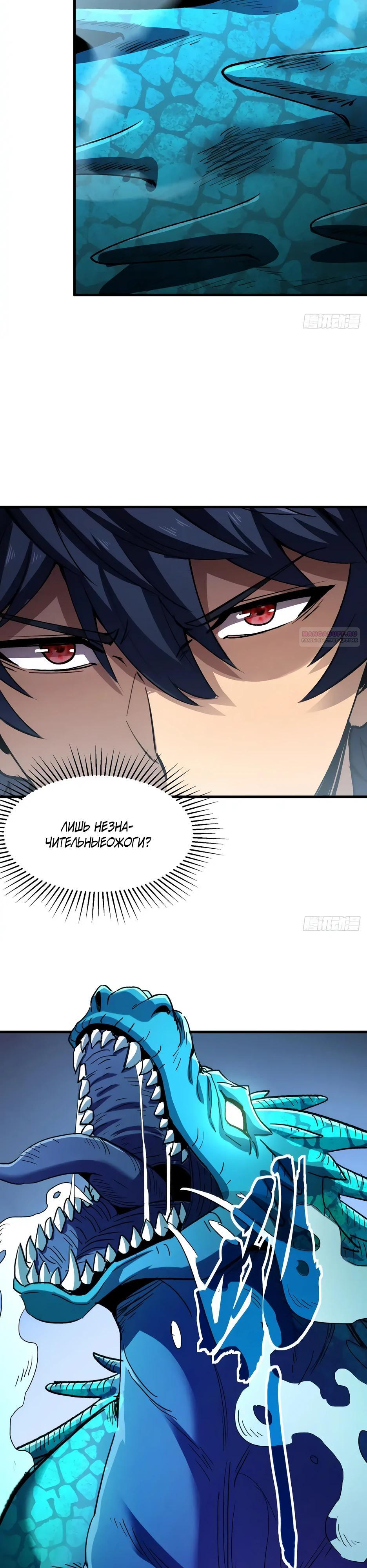 Манга Владыка Призыва спасает мир - Глава 36 Страница 18